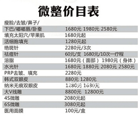 武汉九美整形医院微整形价格表