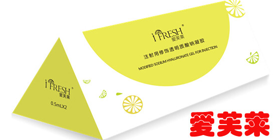 国产玻尿酸爱芙莱（IFRESH）