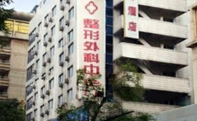 西安西京整形外科中心价格一览表