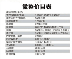 武汉美基元整形美容微整形价格表