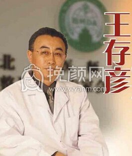 史三八医疗美容医院王存彦疤痕修复技术好不好