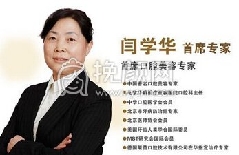 北京华韩整形医院闫学华成人矫正*果好不好