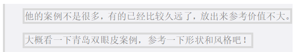 青岛盈海王波涛主任做双眼皮怎么样？案例|点评